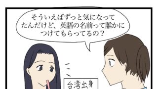 英語名のあだ名について (1)