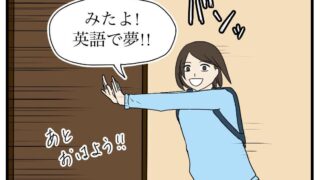 英語で夢を見る (2)